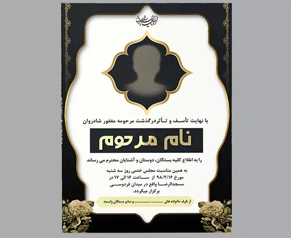 یک طرح کلی از اعلامیه ترحیم